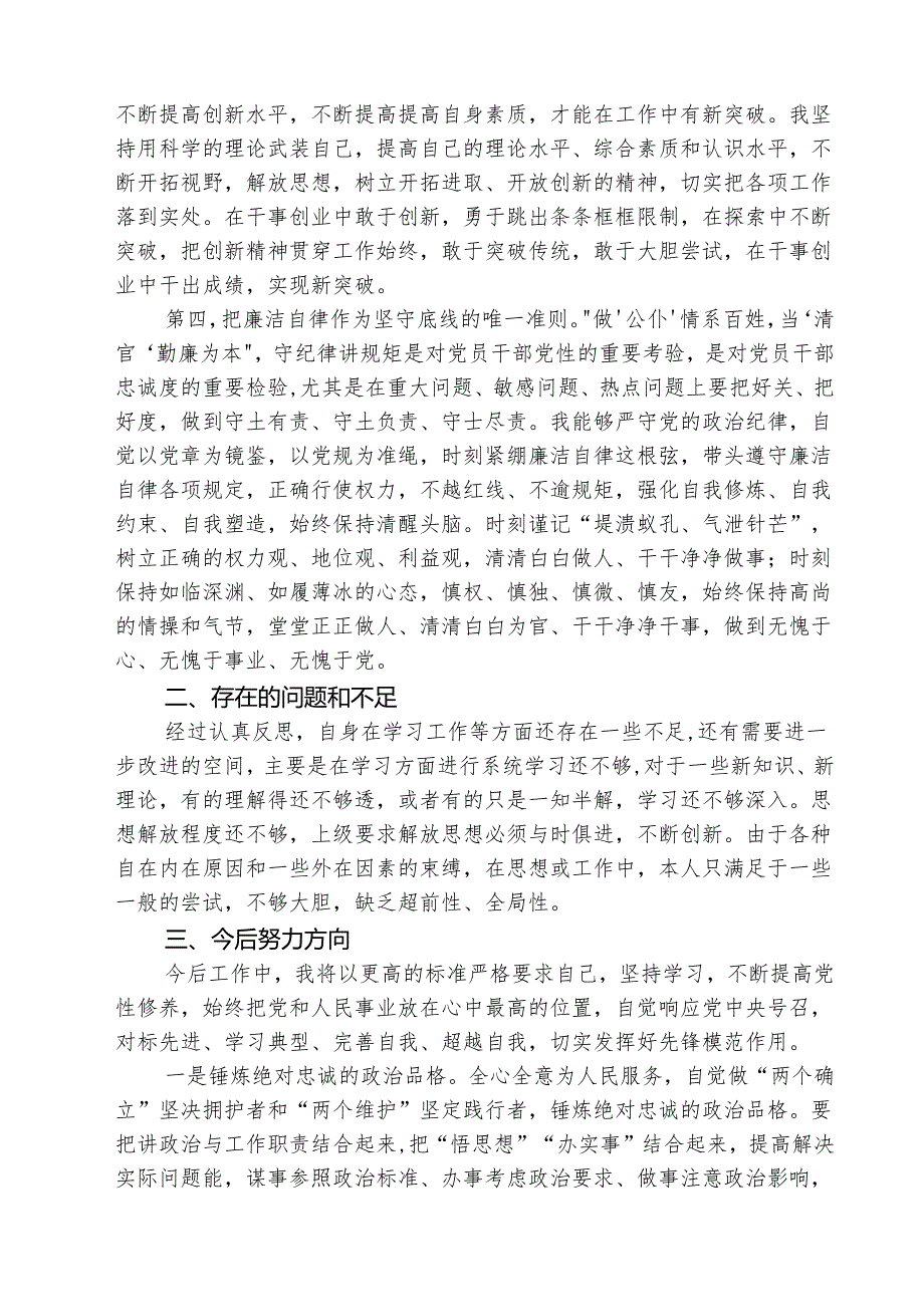（三篇）2025年党员民主评议自我评价个人总结材料范文资料.docx_第2页