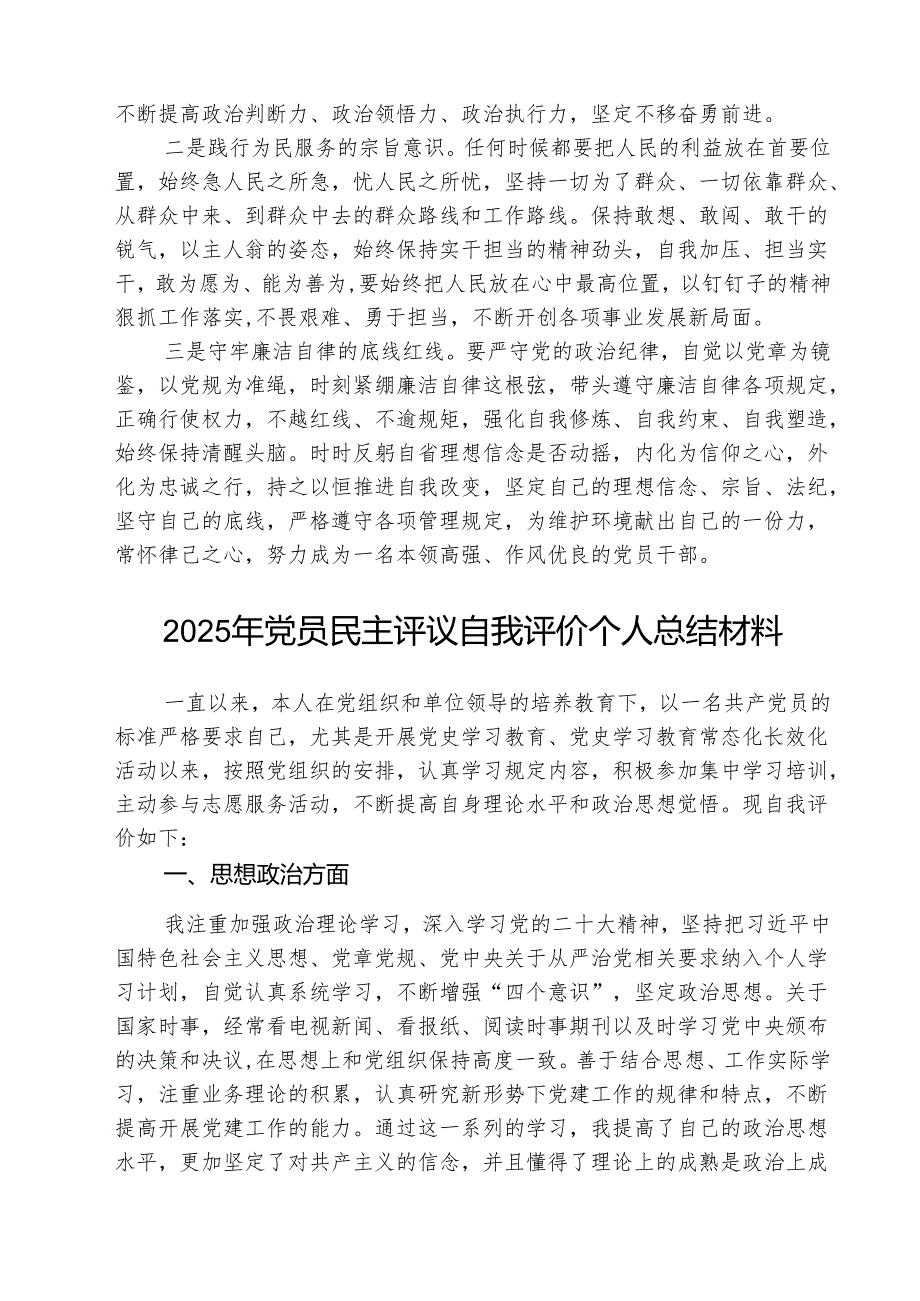 （三篇）2025年党员民主评议自我评价个人总结材料范文资料.docx_第3页