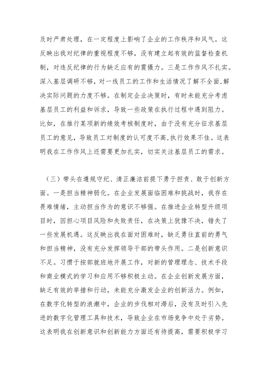 国有企业党委书记2024年民主生活会个人对照检查发言材料（六个带头＋典型案例）.docx_第3页