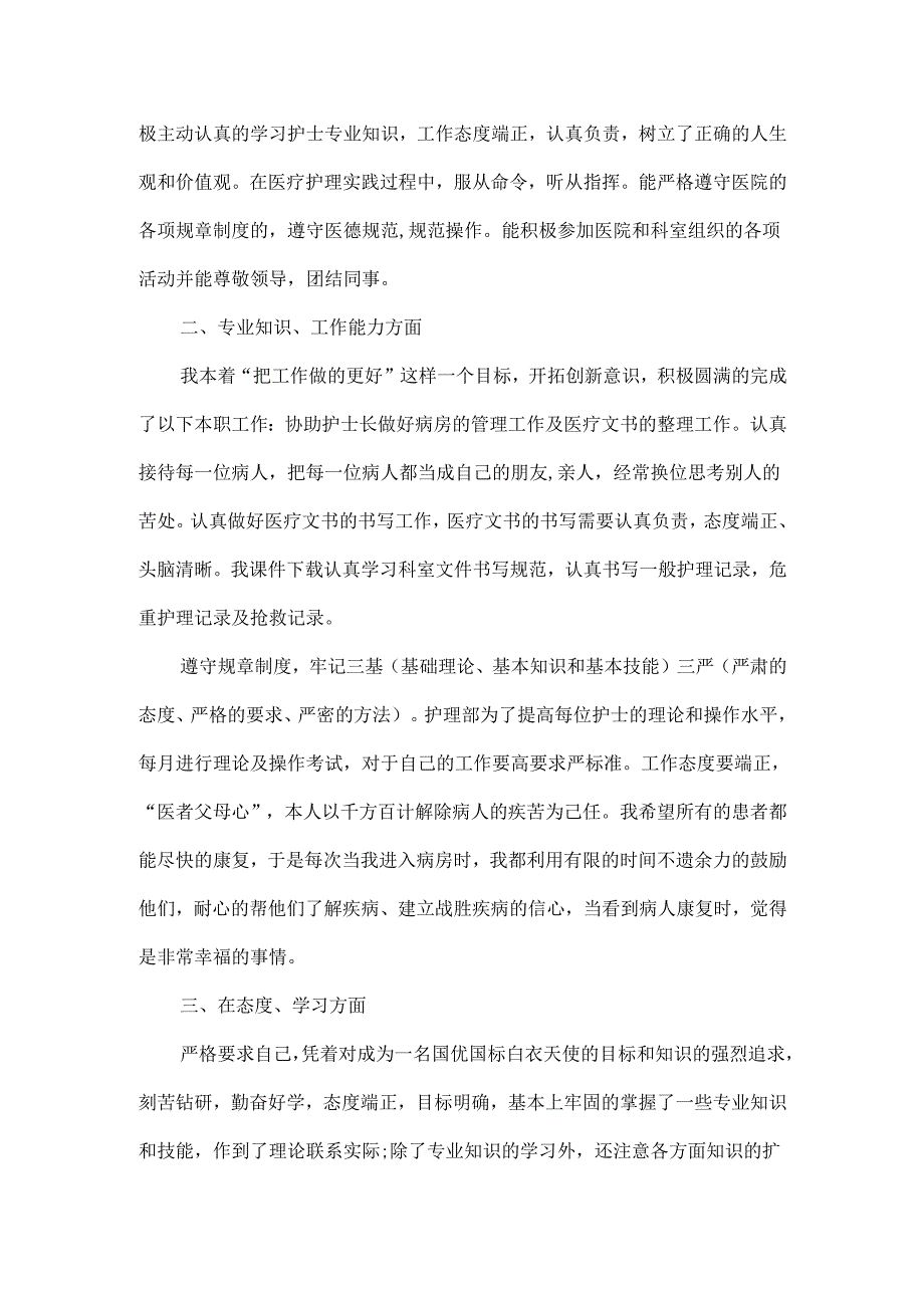 护理年度工作总结范文两篇.docx_第3页