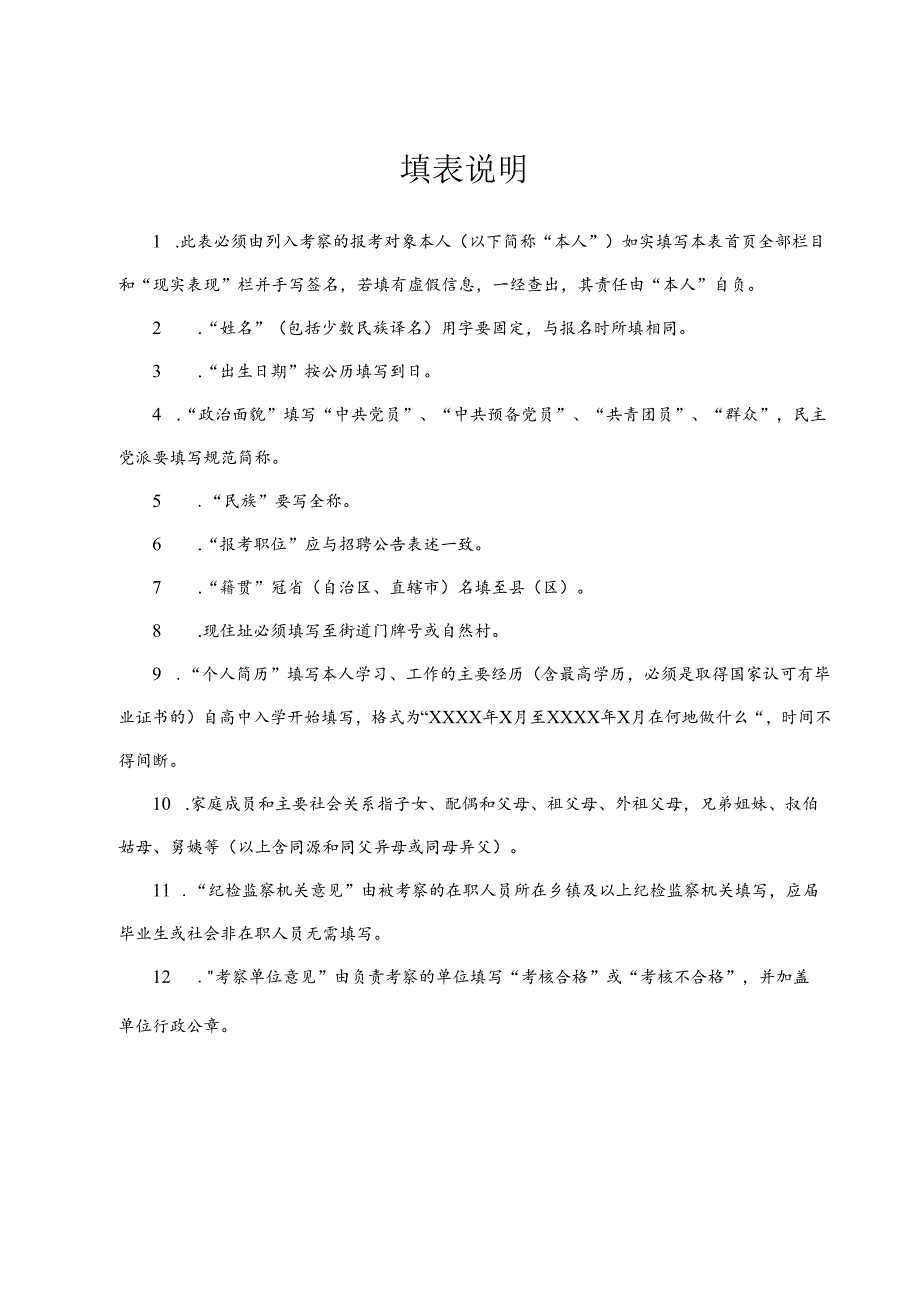 平昌县事业单位公开招聘工作人员政审考察表.docx_第3页