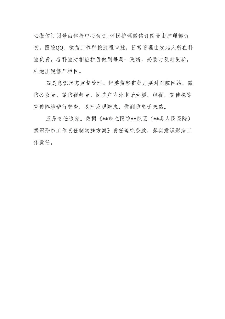 县人民医院网站、新媒体公众号信息发布更新管理制度.docx_第2页