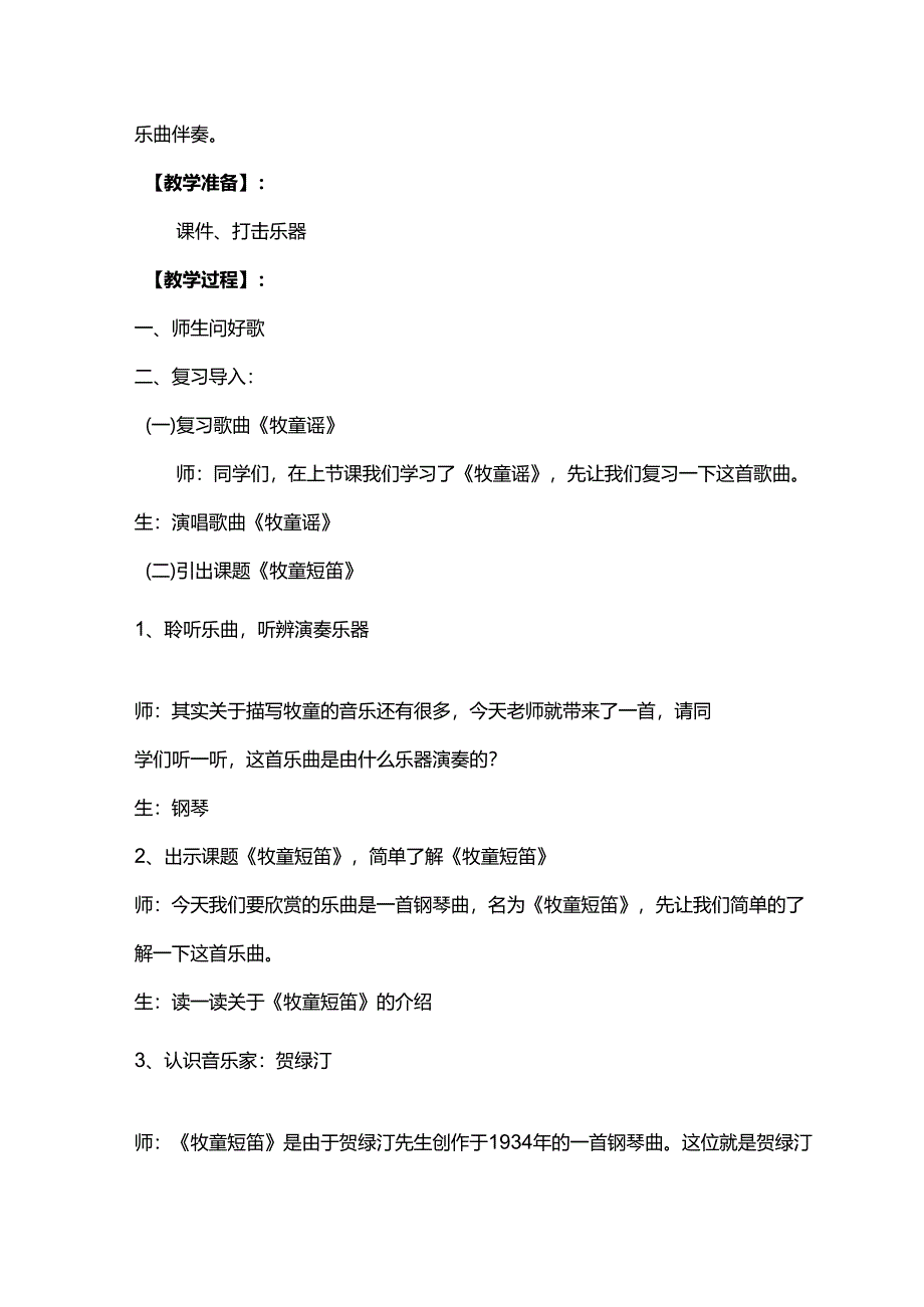 （2025春新版本）人音版一年级音乐下册《牧童短笛》教案.docx_第3页