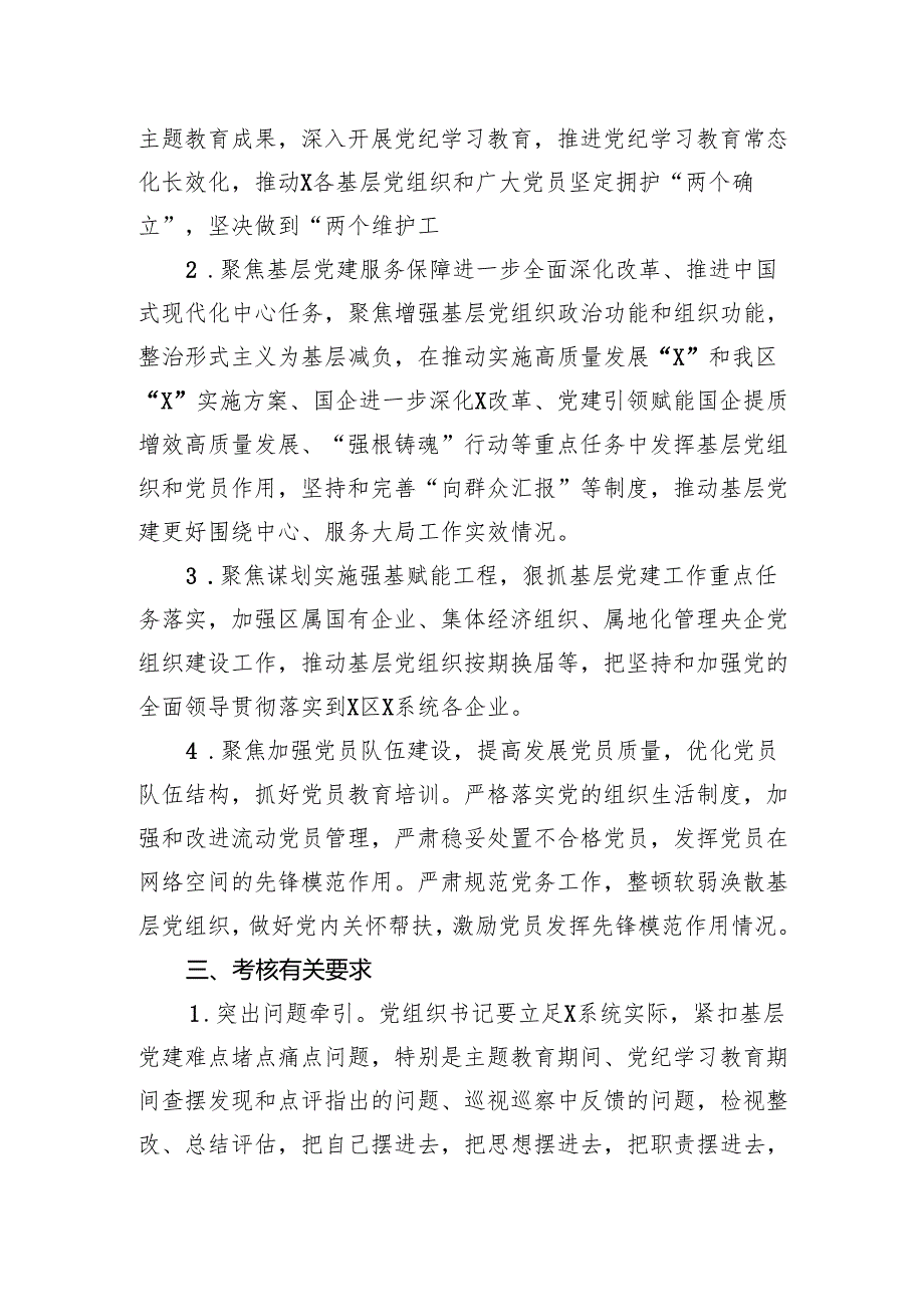 企业党委2024年度抓基层党建述职评议考核工作方案.docx_第2页