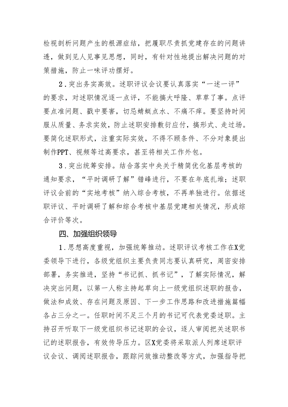企业党委2024年度抓基层党建述职评议考核工作方案.docx_第3页