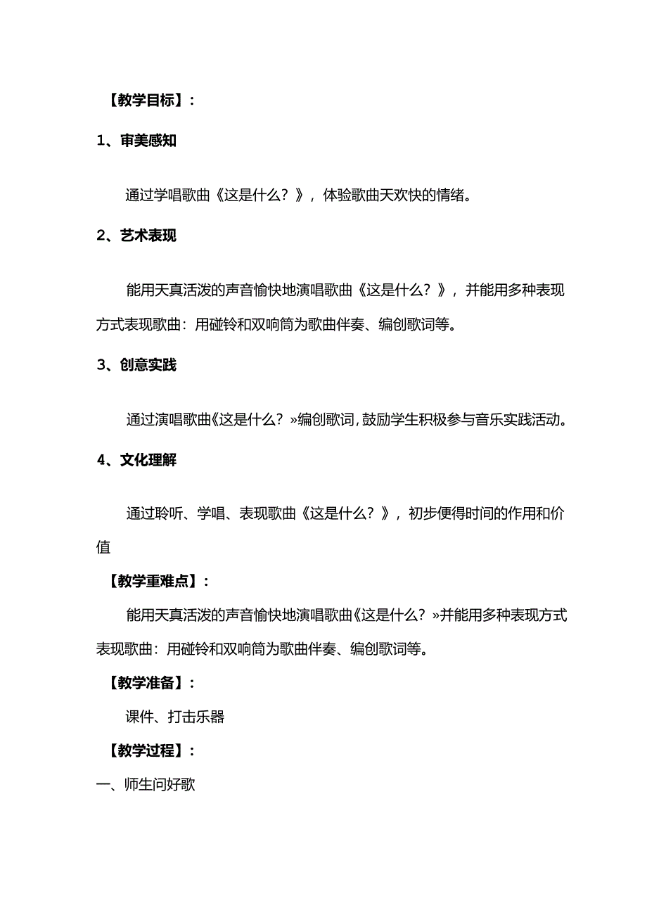 （2025春新版本）人音版一年级音乐下册《这是什么》 教案.docx_第2页