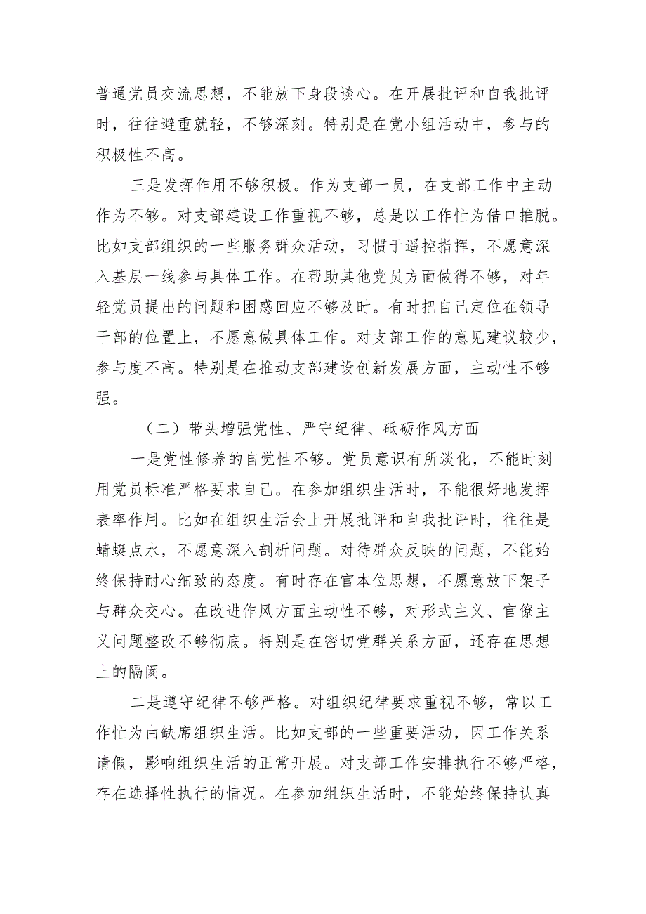 乡镇党委书记2024年度组织生活会对照检查材料（4496字）四个带头.docx_第2页