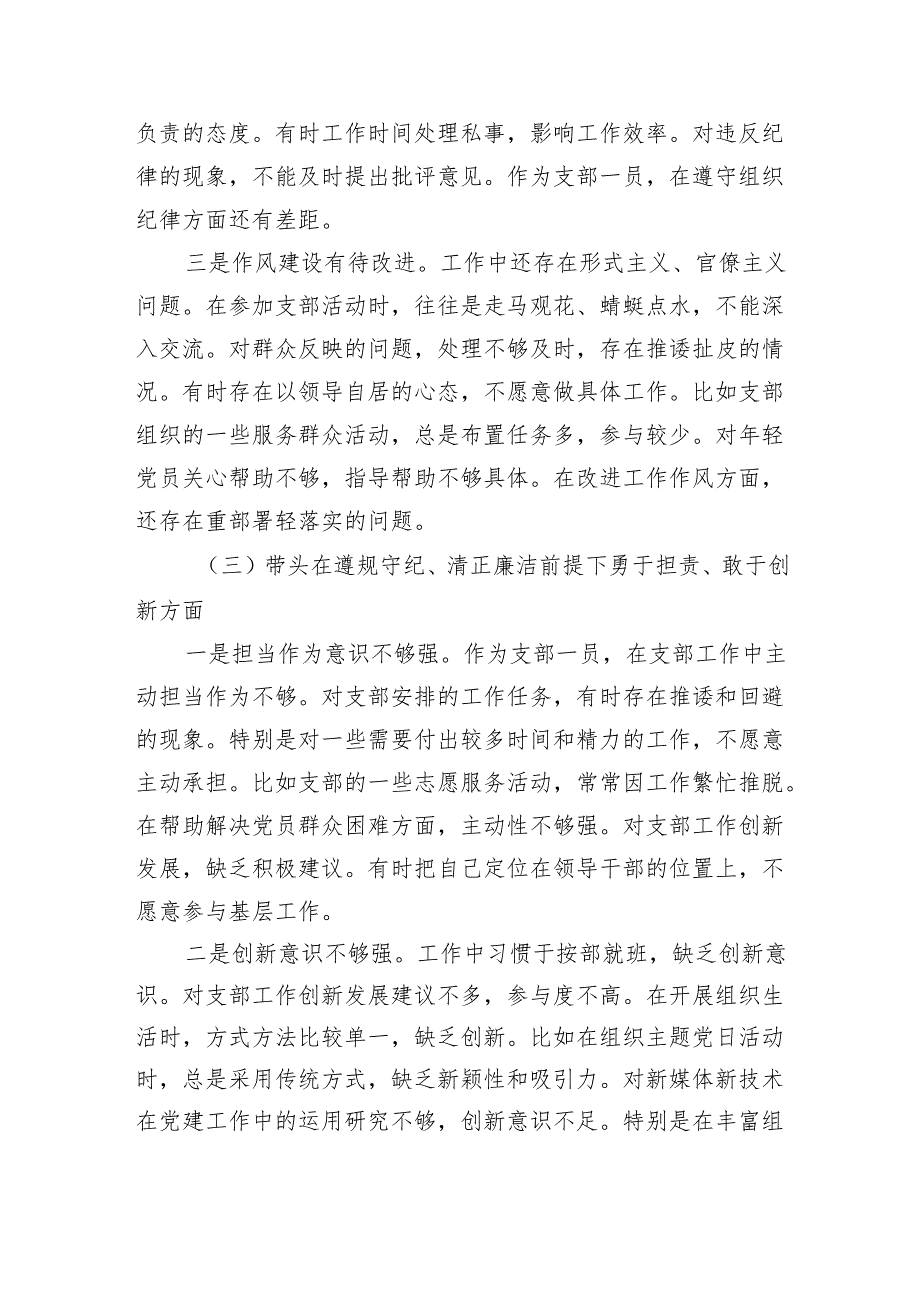 乡镇党委书记2024年度组织生活会对照检查材料（4496字）四个带头.docx_第3页