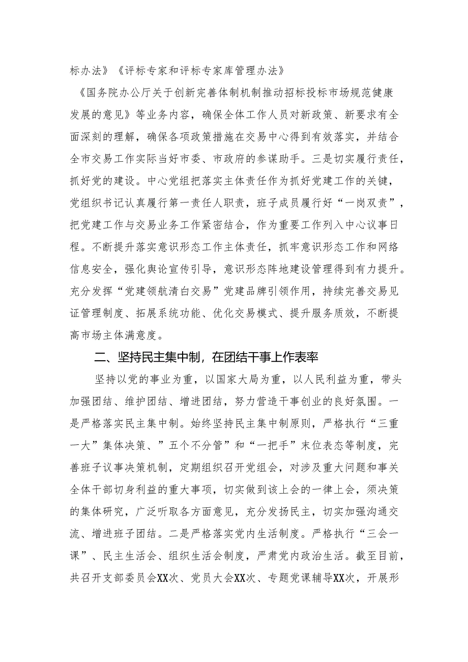 局机关领导班子2024年述职报告.docx_第2页