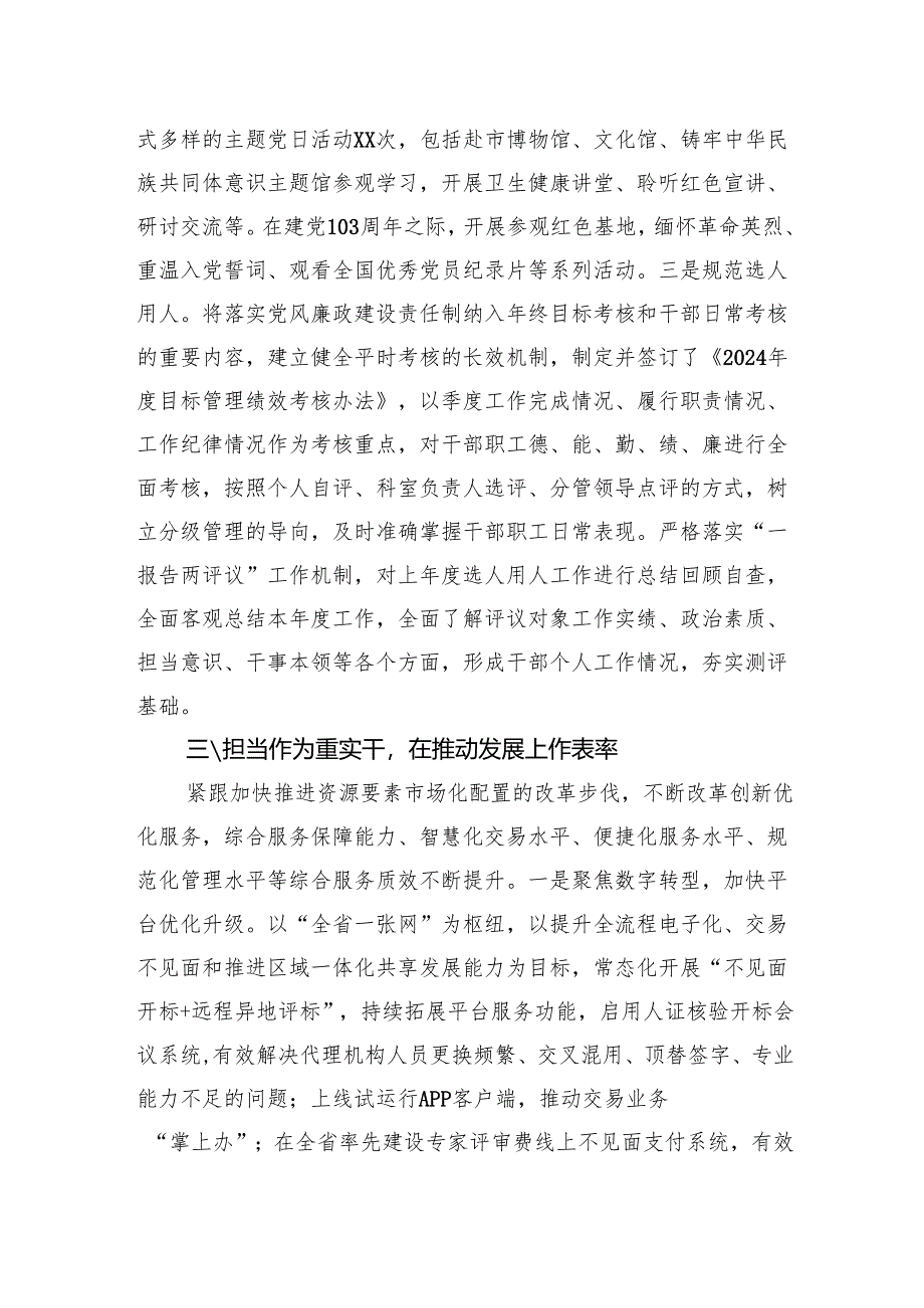 局机关领导班子2024年述职报告.docx_第3页