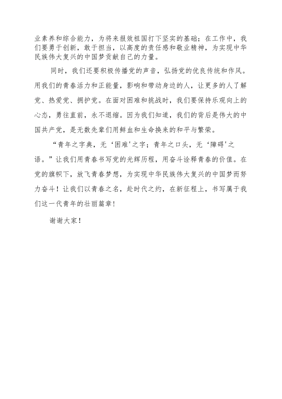 《用青春书写党的光辉历程》讲话发言稿.docx_第2页