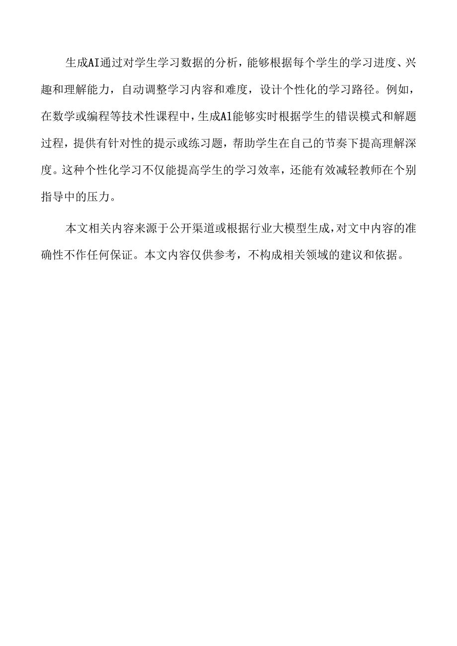 AI技术在高等教育中的应用探索.docx_第2页