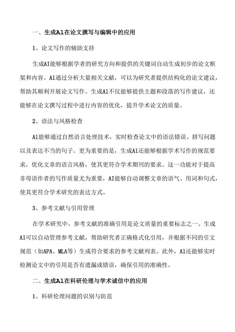 AI技术在高等教育中的应用探索.docx_第3页