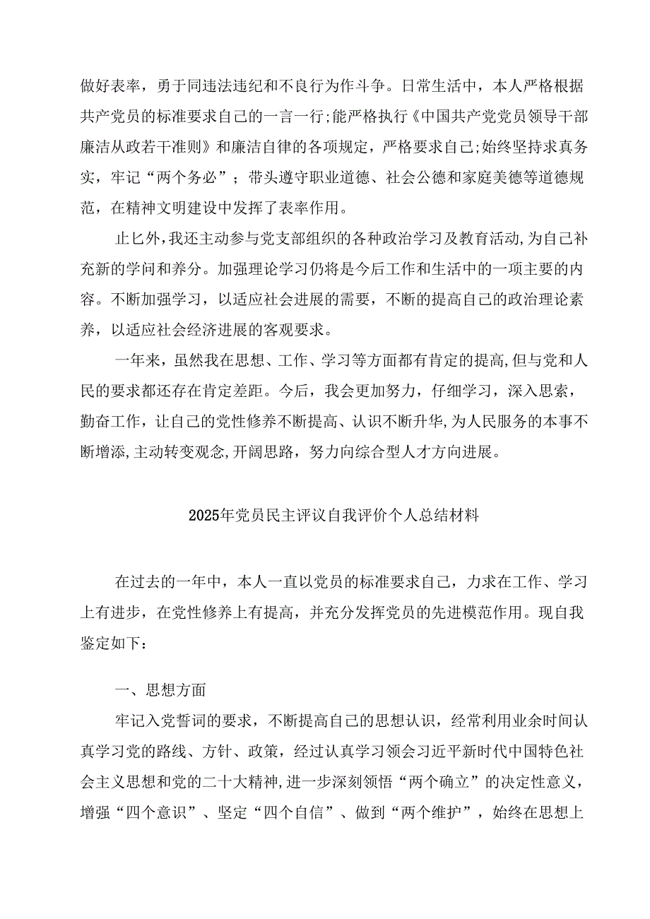 党支部民主评议党员讲评材料八篇合集.docx_第2页