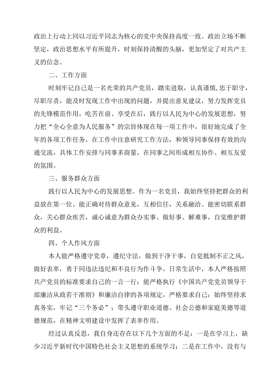 党支部民主评议党员讲评材料八篇合集.docx_第3页
