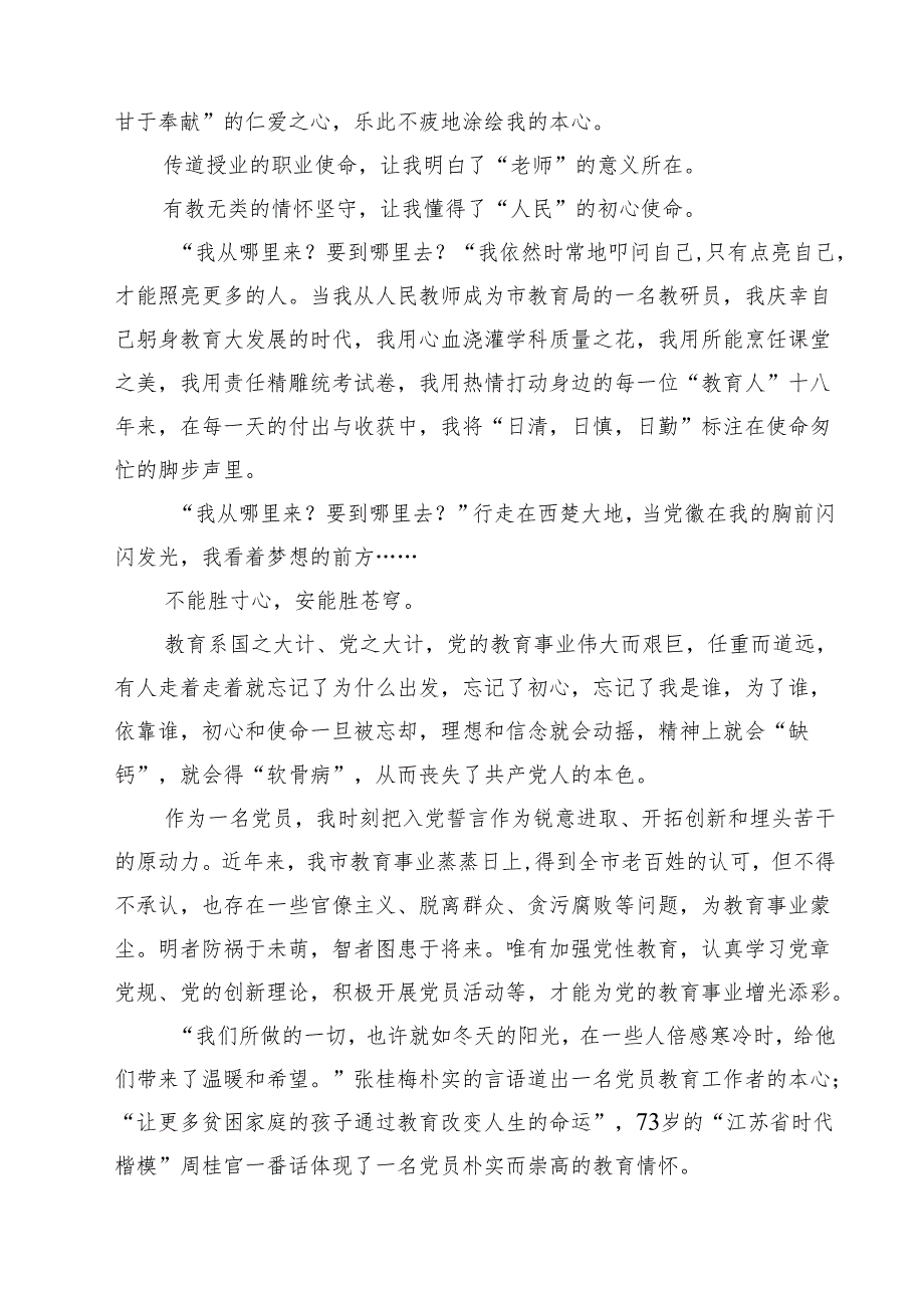 六篇党员教师观看《反腐为了人民》心得体会范文.docx_第2页