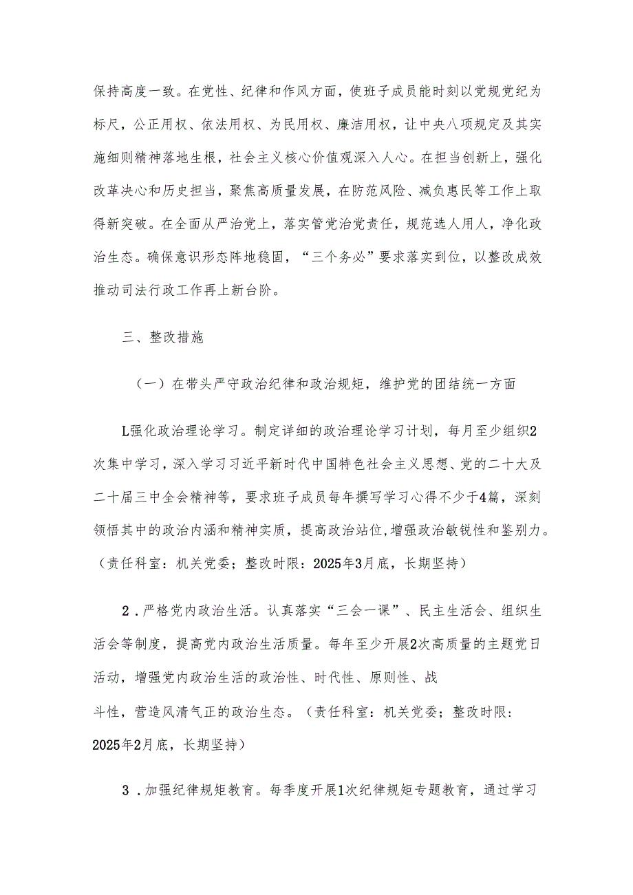 市司法局2024年度民主生活会查摆问题整改方案.docx_第2页