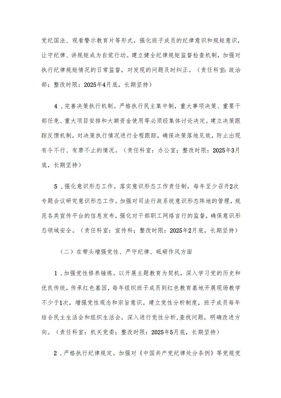 市司法局2024年度民主生活会查摆问题整改方案.docx_第3页