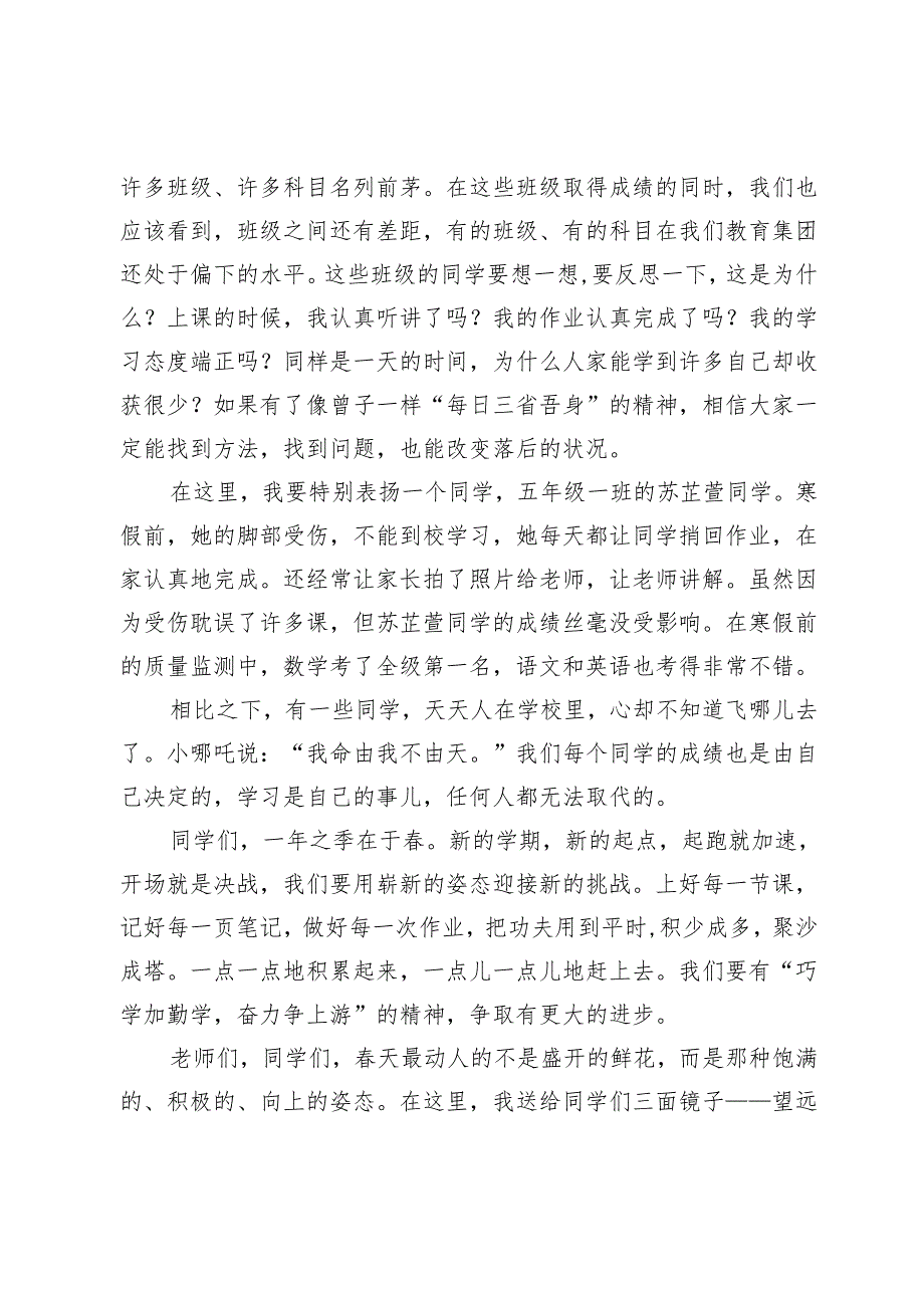 在2025年春季开学第一次升旗仪式上的发言.docx_第2页