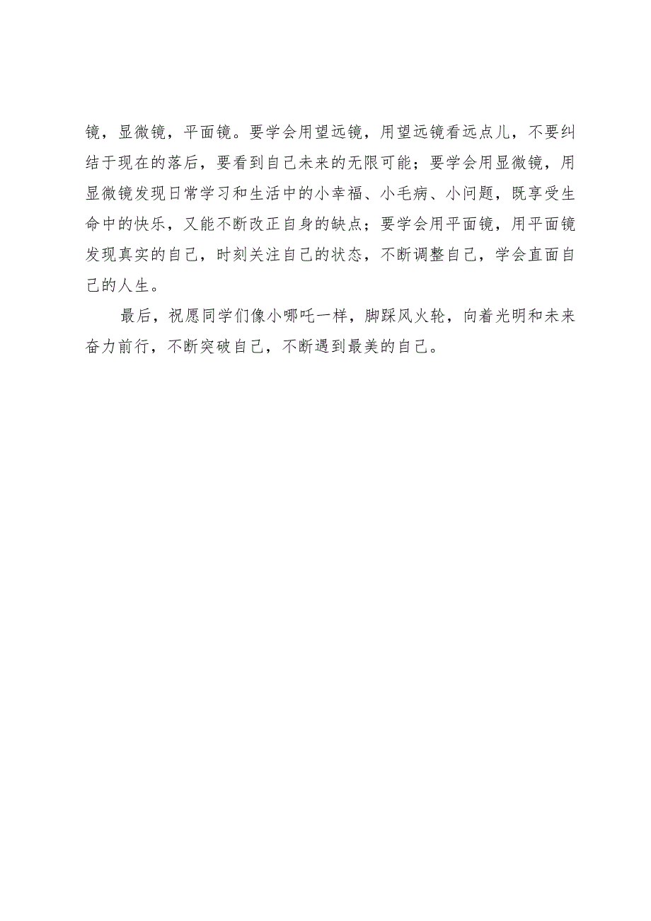 在2025年春季开学第一次升旗仪式上的发言.docx_第3页