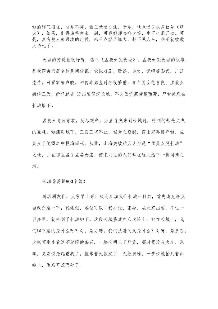 长城导游词800字（29篇）.docx_第2页