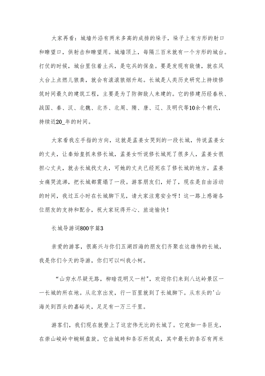 长城导游词800字（29篇）.docx_第3页