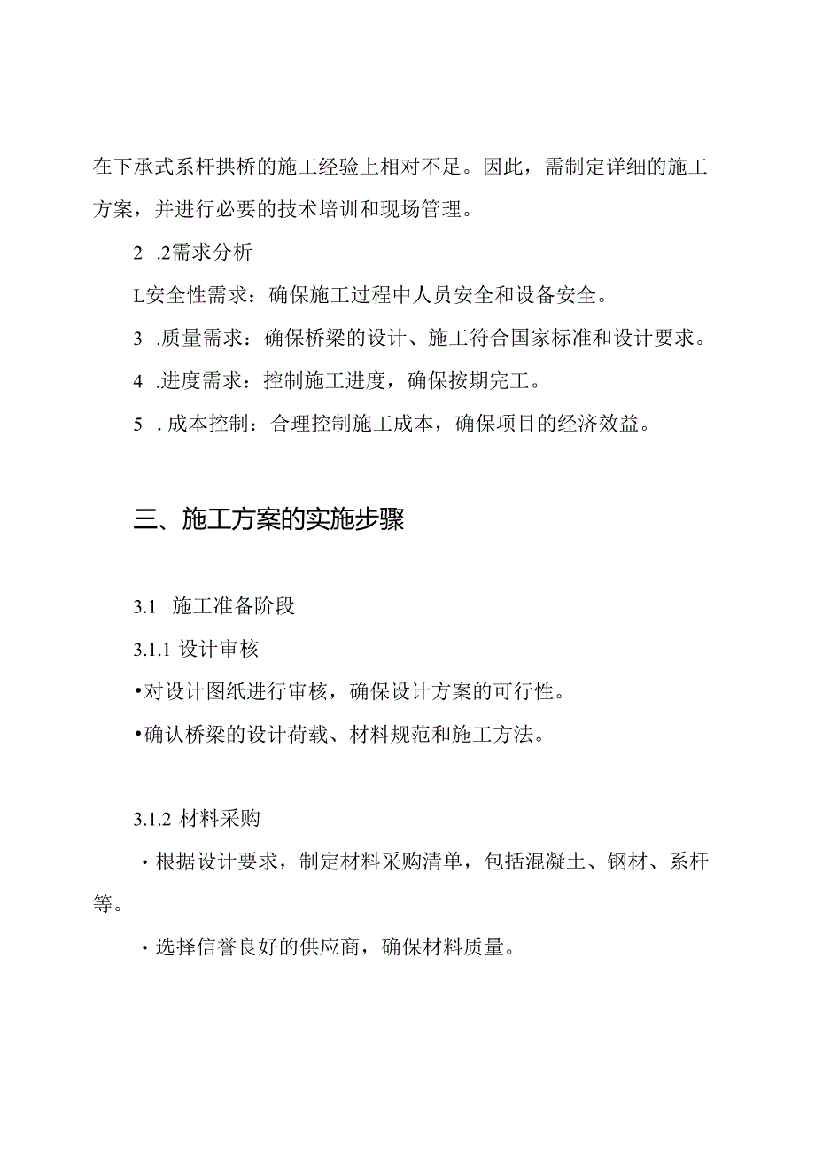 下承式系杆拱桥施工方案.docx_第2页