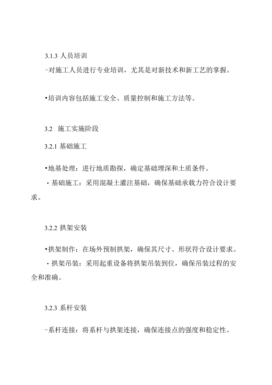 下承式系杆拱桥施工方案.docx_第3页