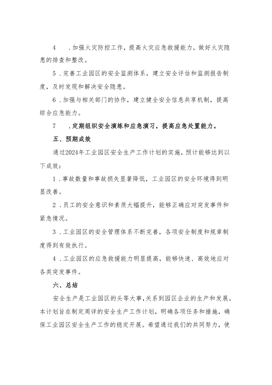 工业园区安全生产工作计划.docx_第3页