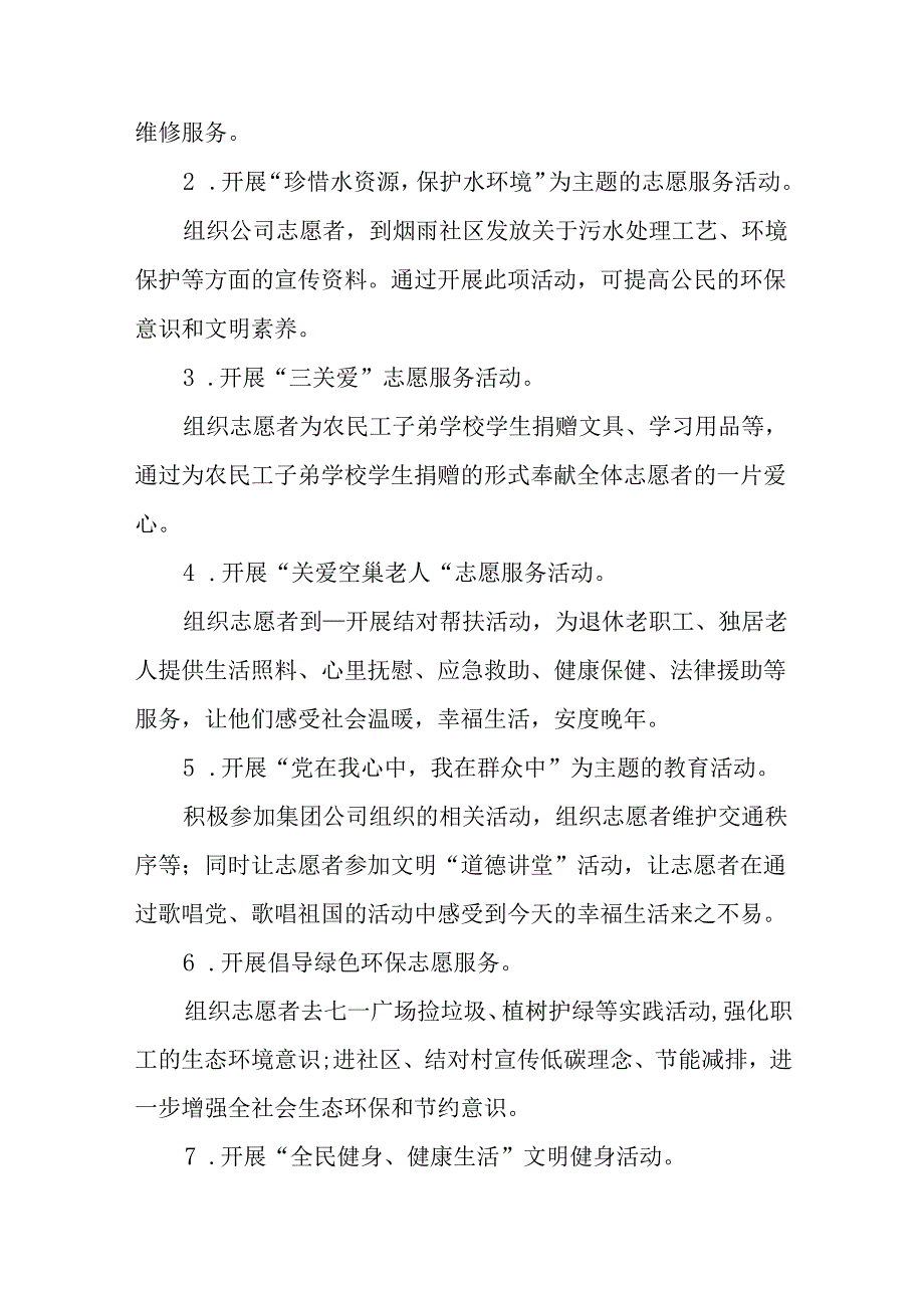 2025年学习雷锋精神62周年主题活动实施方案 汇编3份.docx_第2页