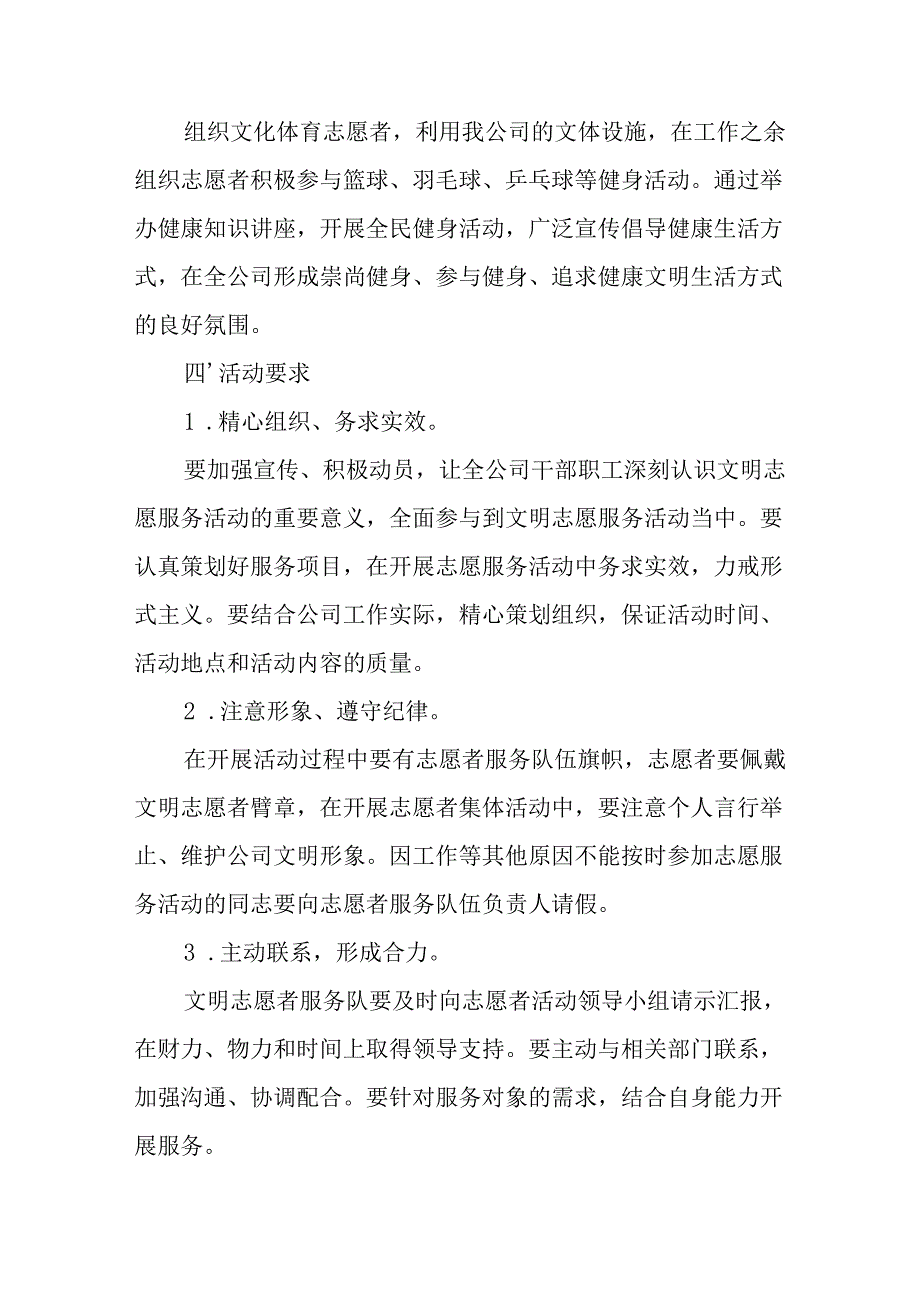 2025年学习雷锋精神62周年主题活动实施方案 汇编3份.docx_第3页