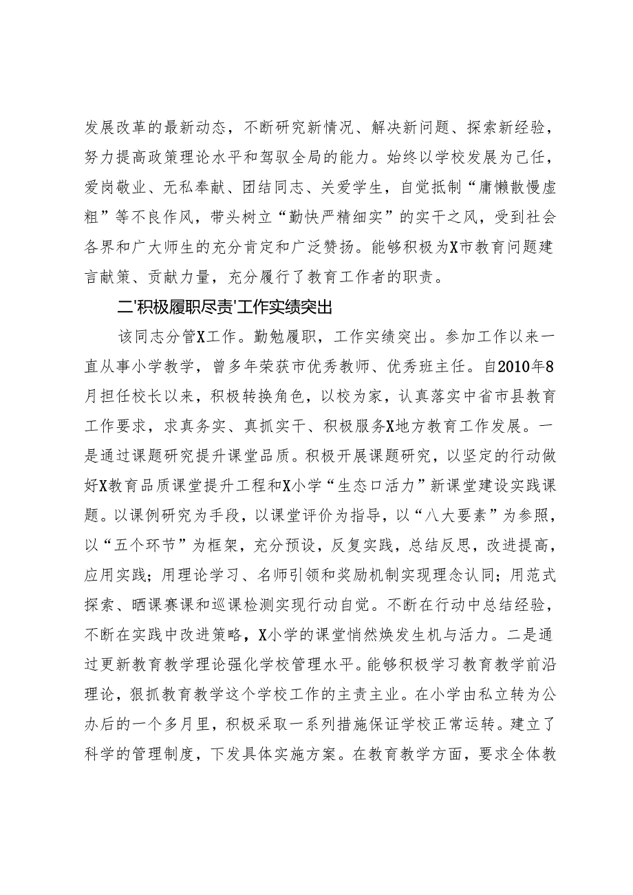 学校校长事迹及现实表现材料+2025年度考核现实表现材料+现实表现工作鉴定材料.docx_第2页