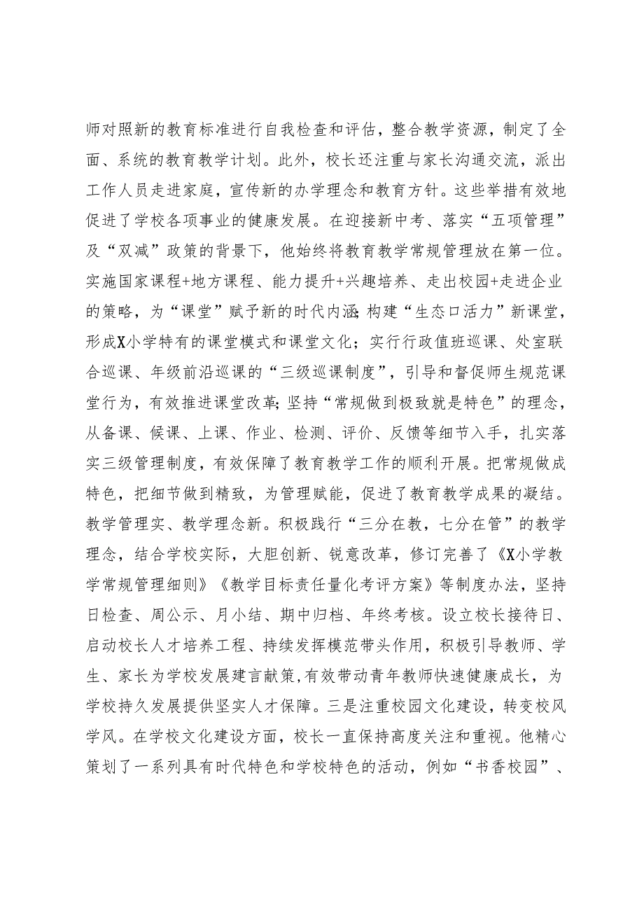 学校校长事迹及现实表现材料+2025年度考核现实表现材料+现实表现工作鉴定材料.docx_第3页