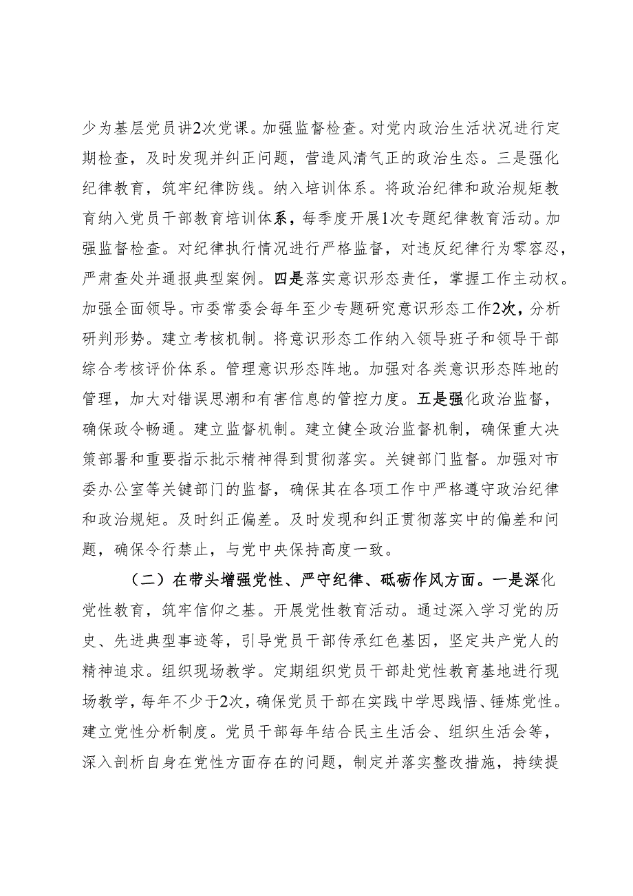 市委领导班子2024年度民主生活会查摆问题整改方案.docx_第3页