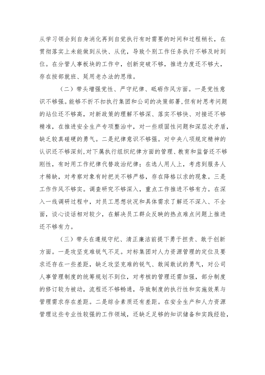 公司党总支专职副书记2024年度民主生活会个人对照检查材料.docx_第2页