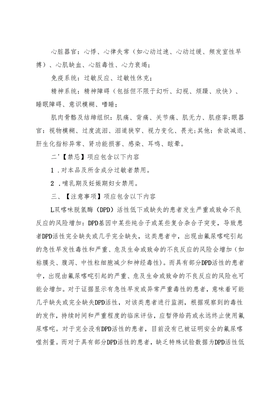 氟尿嘧啶注射剂说明书修订要求.docx_第3页