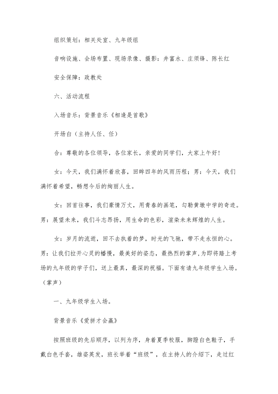 毕业班级活动策划书（3篇）.docx_第2页