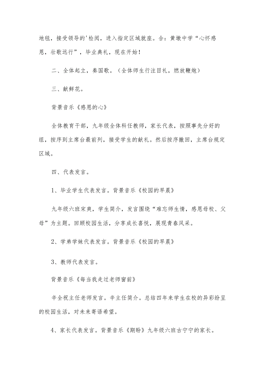 毕业班级活动策划书（3篇）.docx_第3页