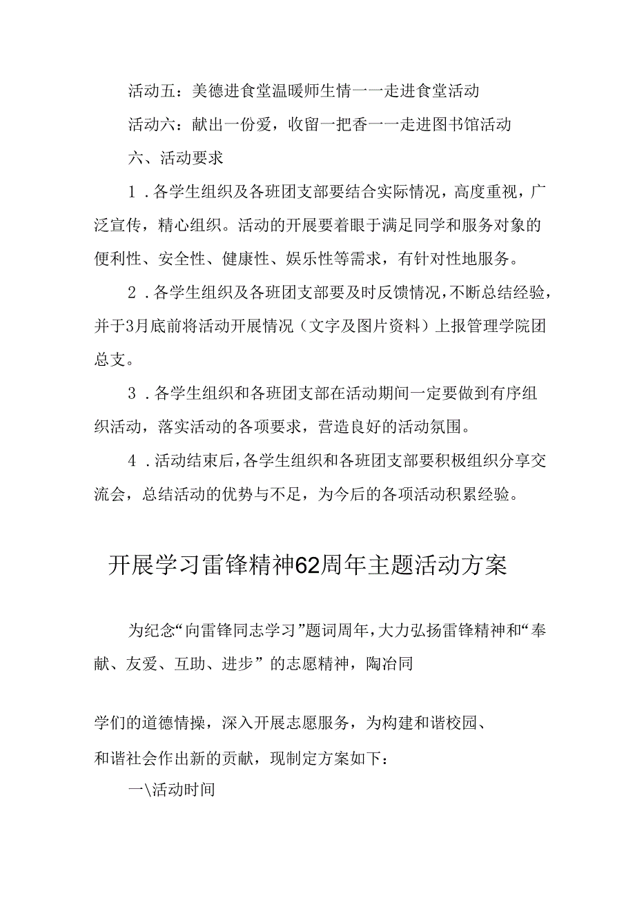 学习2025年雷锋精神六十二周年主题活动实施方案 （3份）_67.docx_第2页