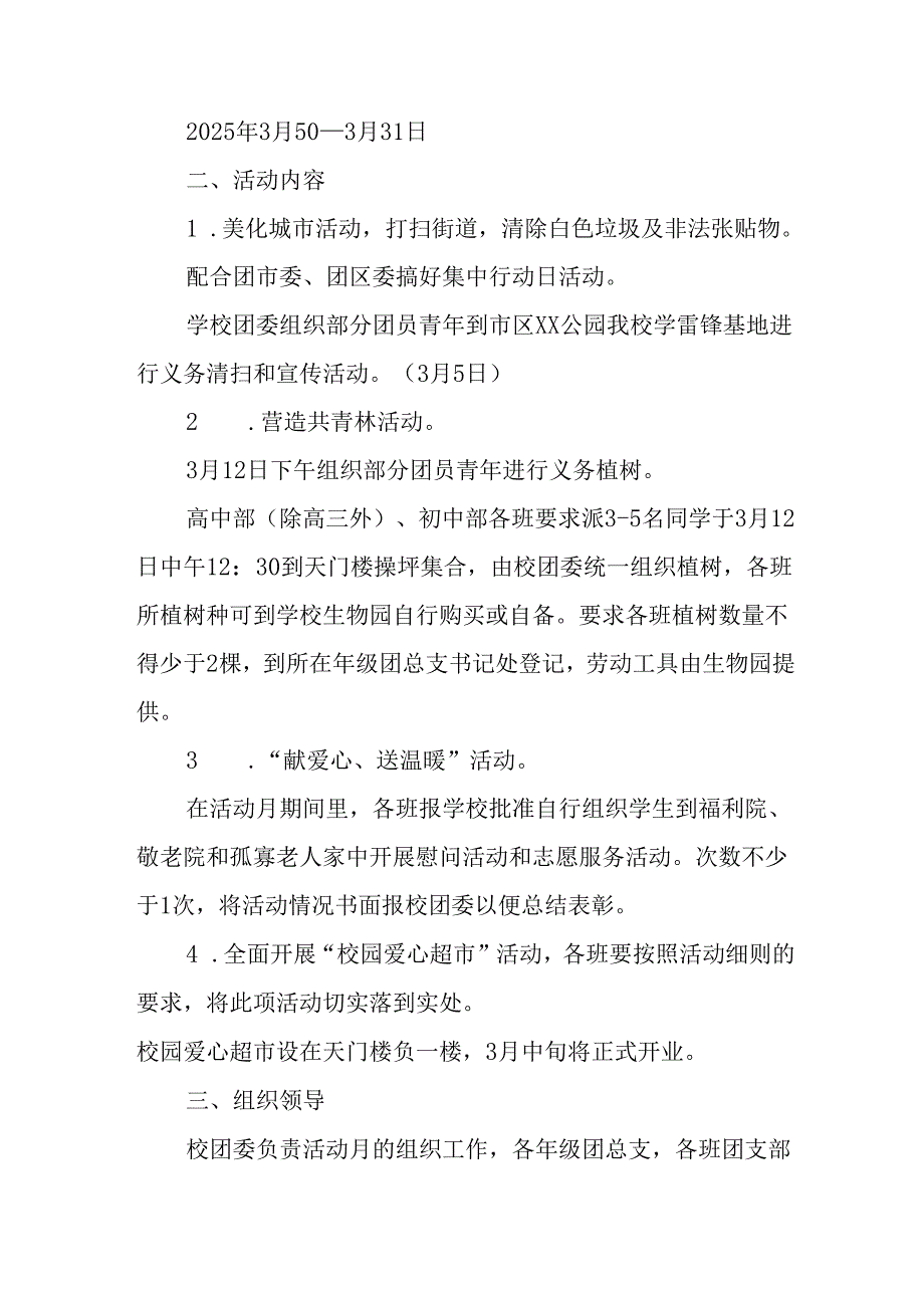 学习2025年雷锋精神六十二周年主题活动实施方案 （3份）_67.docx_第3页