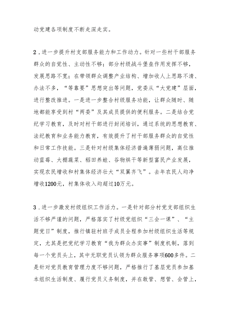 Xx镇2024年度基层党建工作整改报告2.docx_第2页