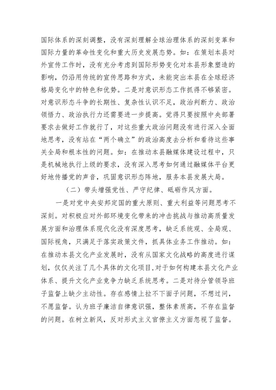 县委常委、宣传部部长2025四个带头民主生活个人检查剖析材料.docx_第2页