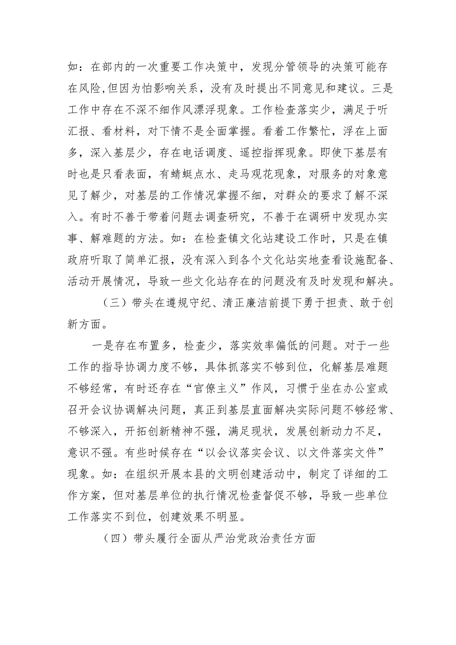 县委常委、宣传部部长2025四个带头民主生活个人检查剖析材料.docx_第3页
