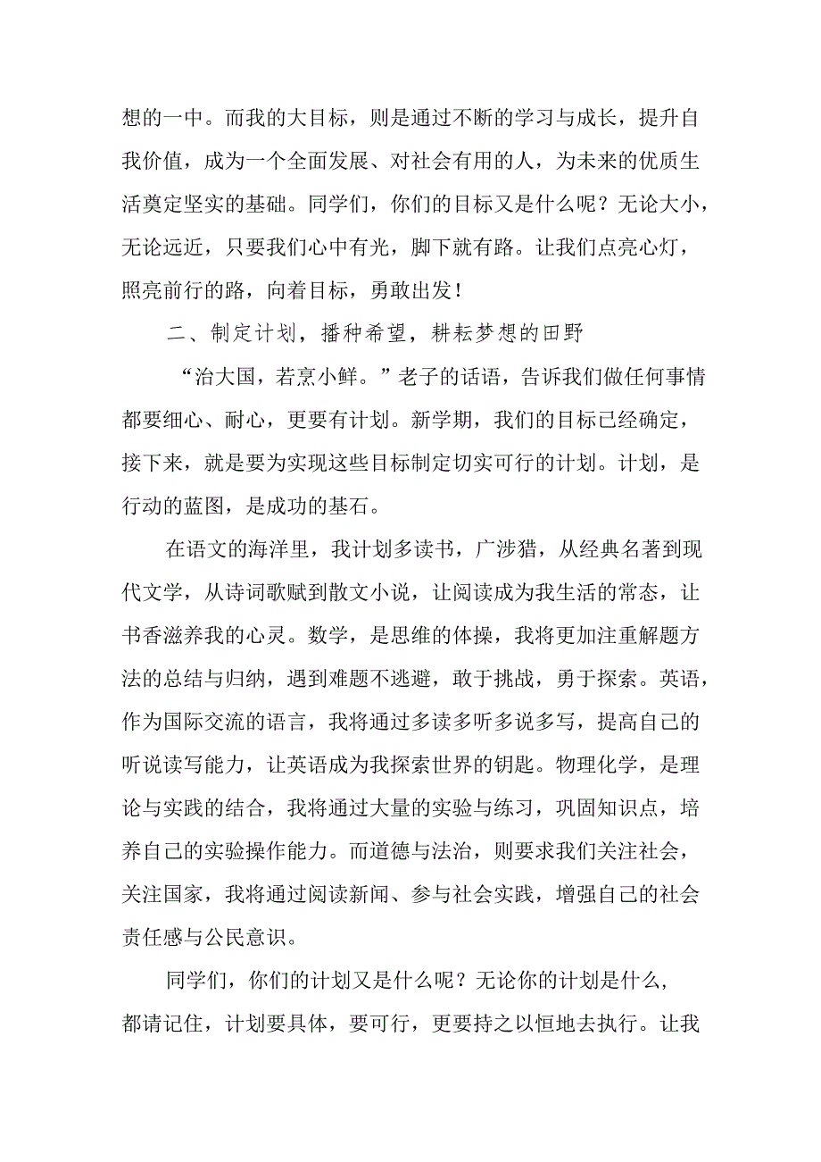 初三学生开学典礼讲话：新学期展望——以梦为马不负韶华.docx_第2页