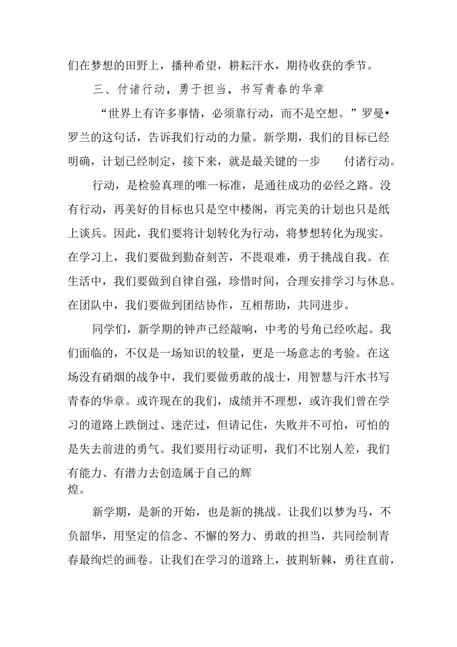 初三学生开学典礼讲话：新学期展望——以梦为马不负韶华.docx_第3页