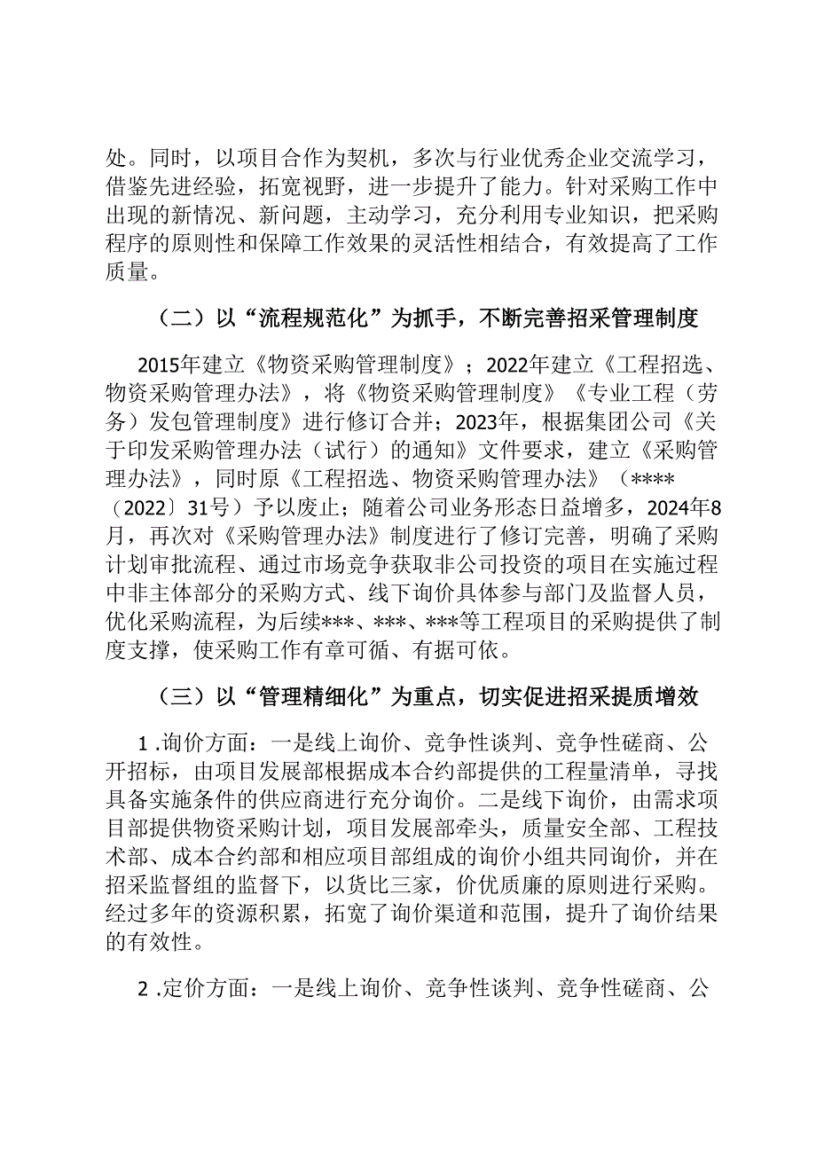 国有企业项目招标采购和招采制度建立情况报告.docx_第2页