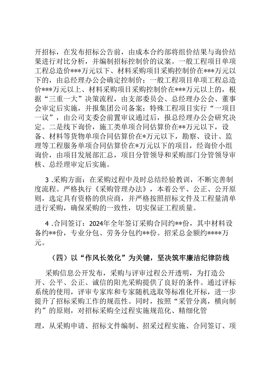 国有企业项目招标采购和招采制度建立情况报告.docx_第3页