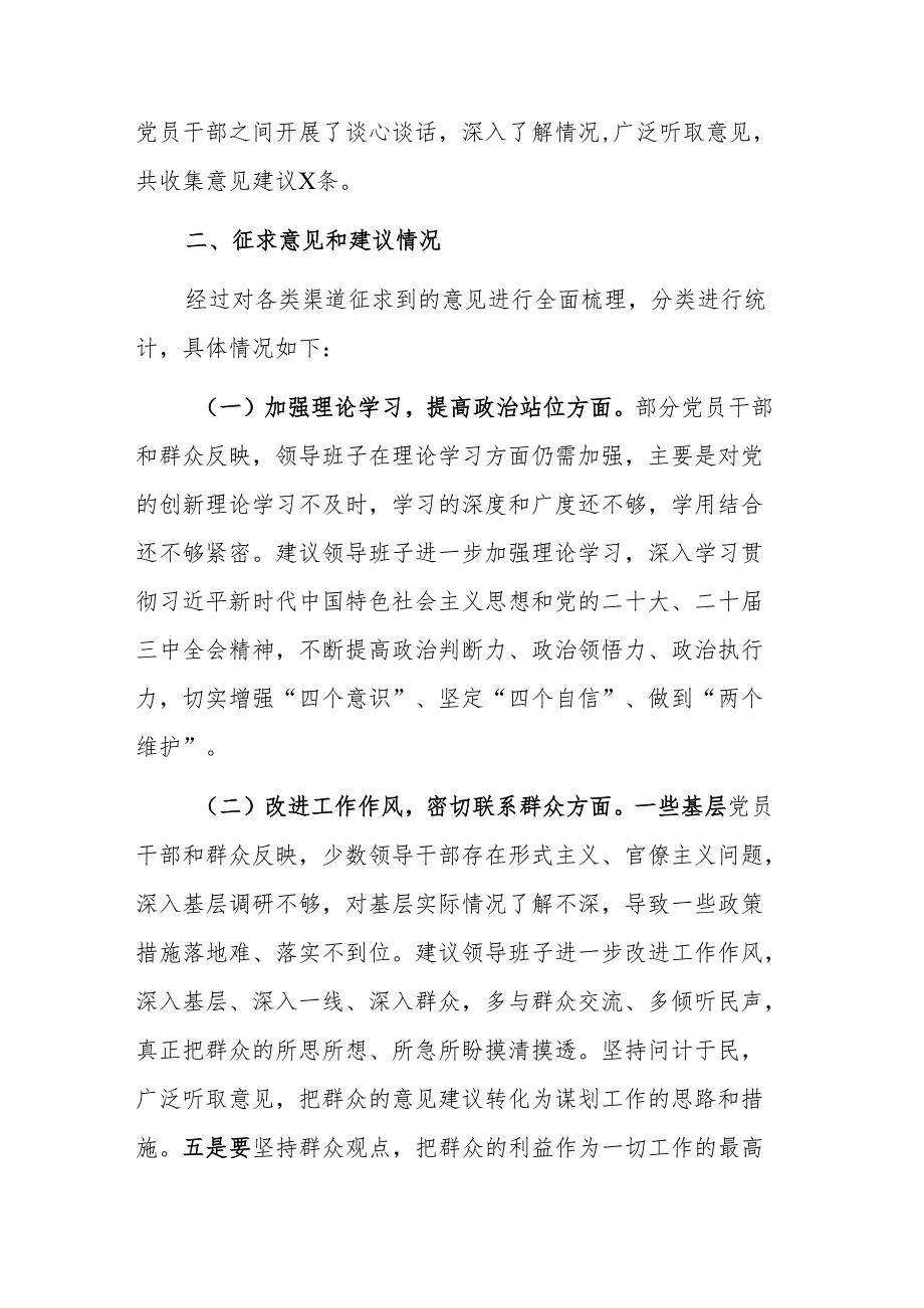 2024年度民主生活会征求意见情况的报告范文2篇.docx_第3页