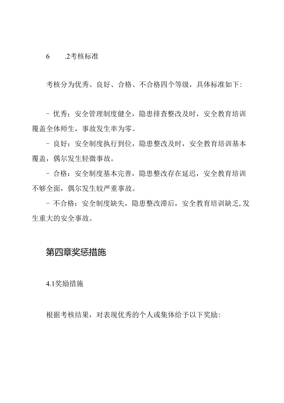 学校安全工作考核及奖惩制度.docx_第3页