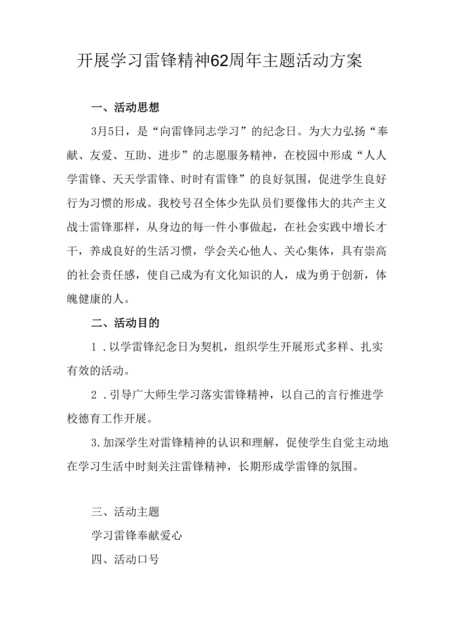 学习2025年雷锋精神62周年主题活动实施方案.docx_第3页